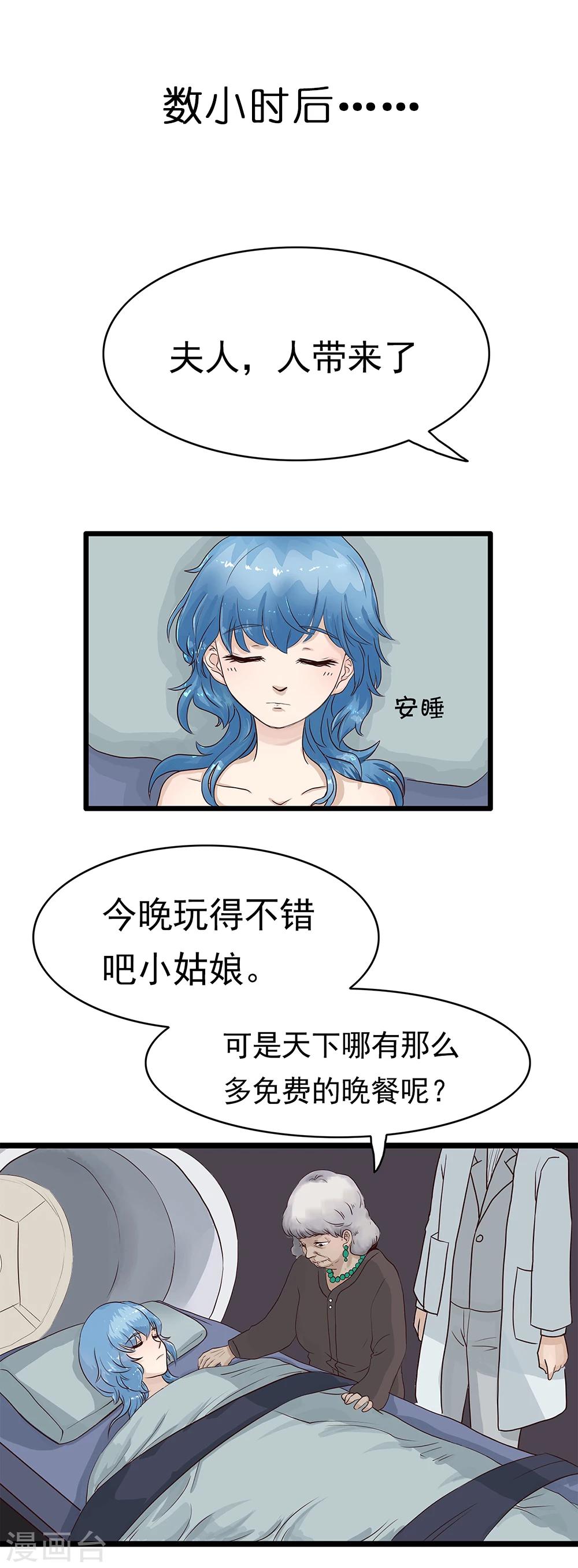 第35话 免费的晚餐-第35话