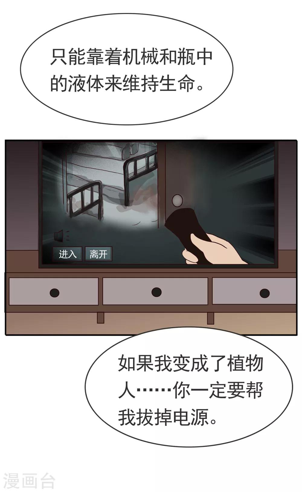 第37话 植物人-第37话