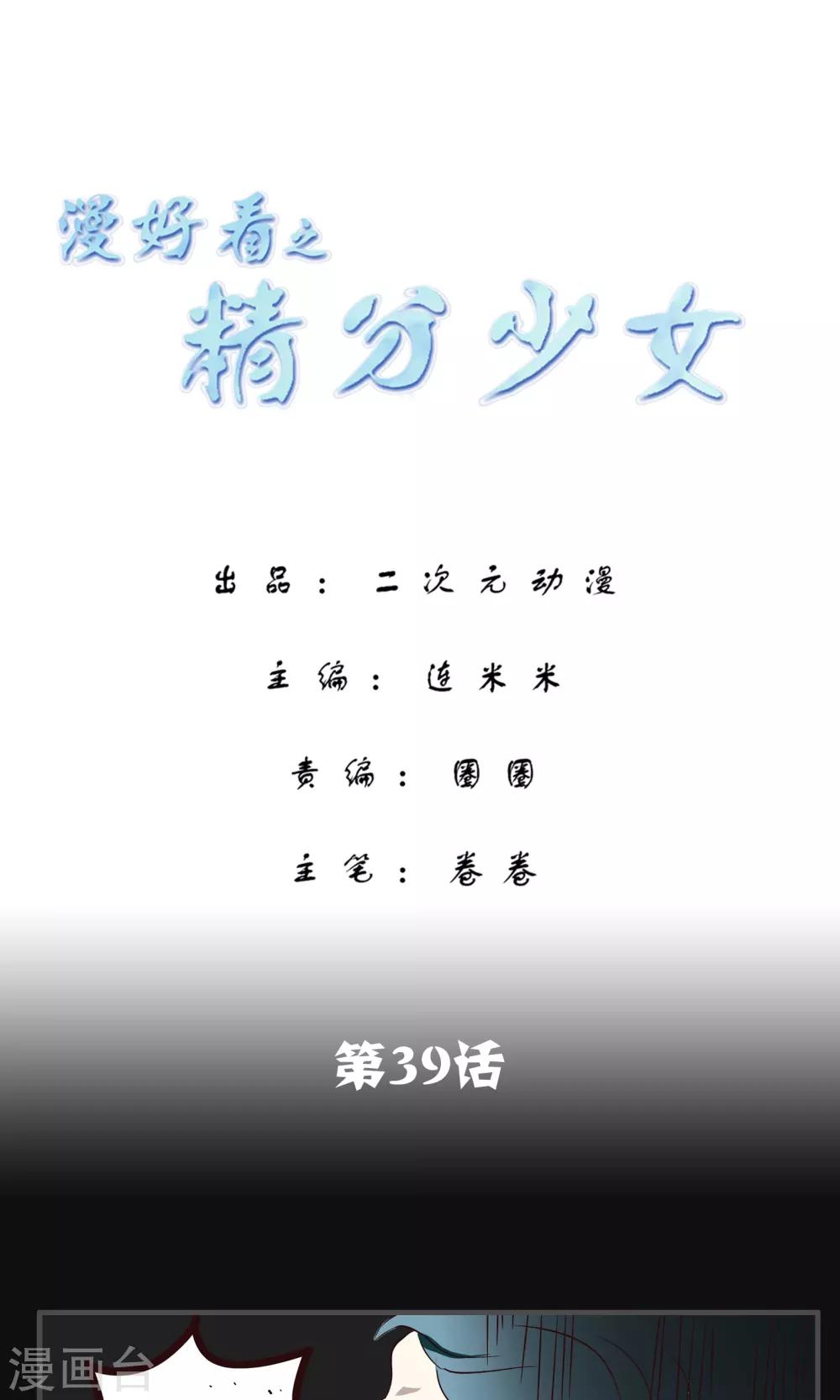 第39话 玩偶服-第39话