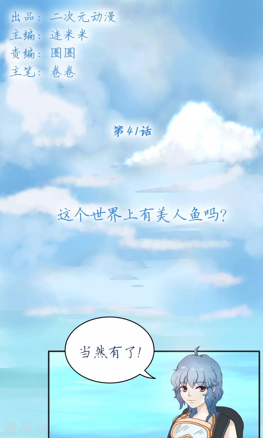 第41话 美人鱼-第41话
