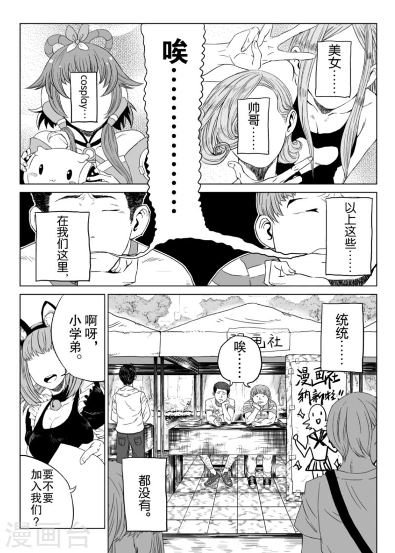 🍟漫画社X的复活 第1话 第1页