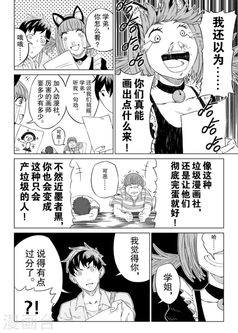 🍟漫画社X的复活 第1话 第10页