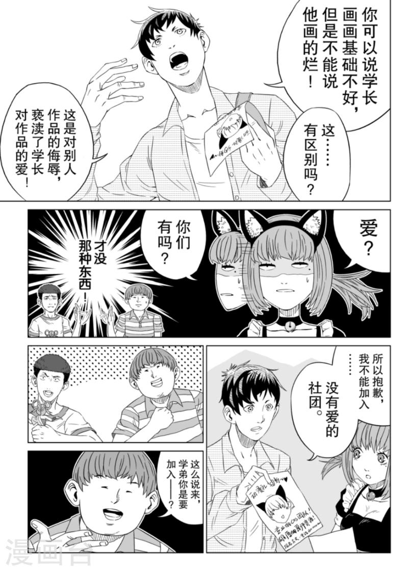 🍟漫画社X的复活 第1话 第11页