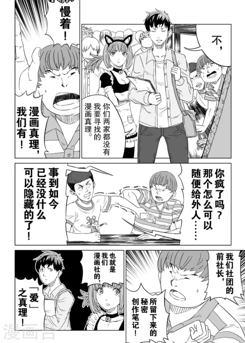 🍟漫画社X的复活 第1话 第12页