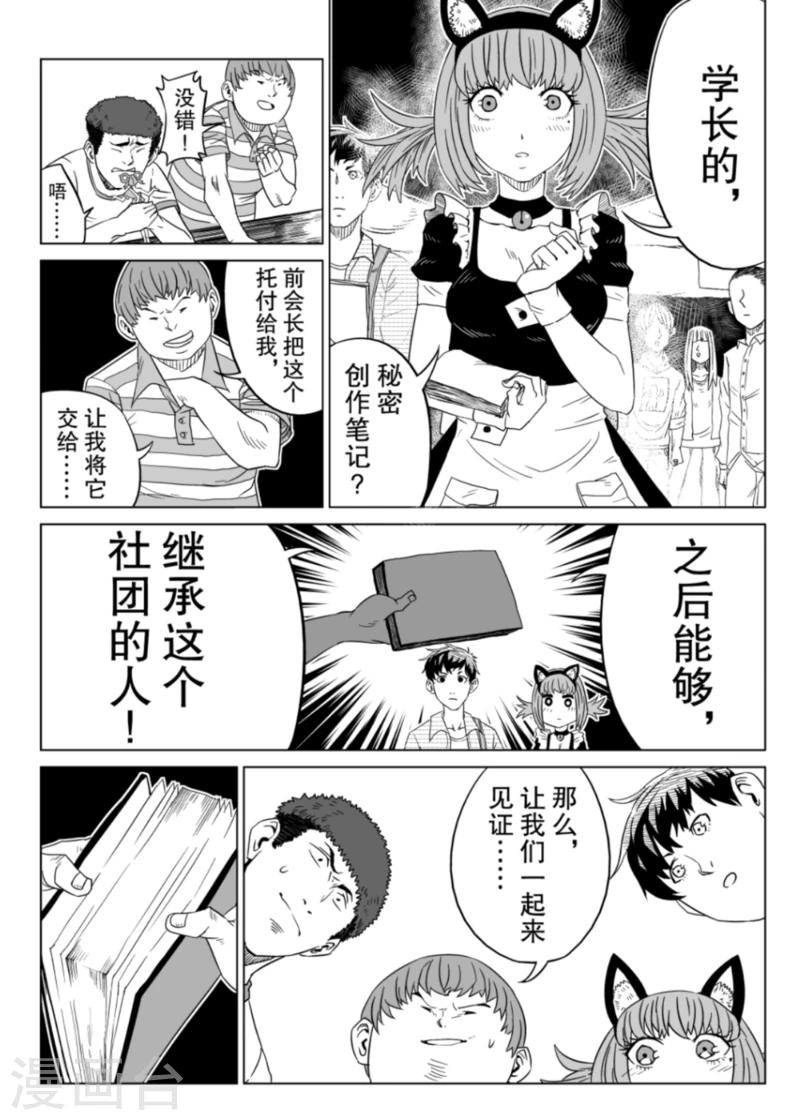 🍟漫画社X的复活 第1话 第13页