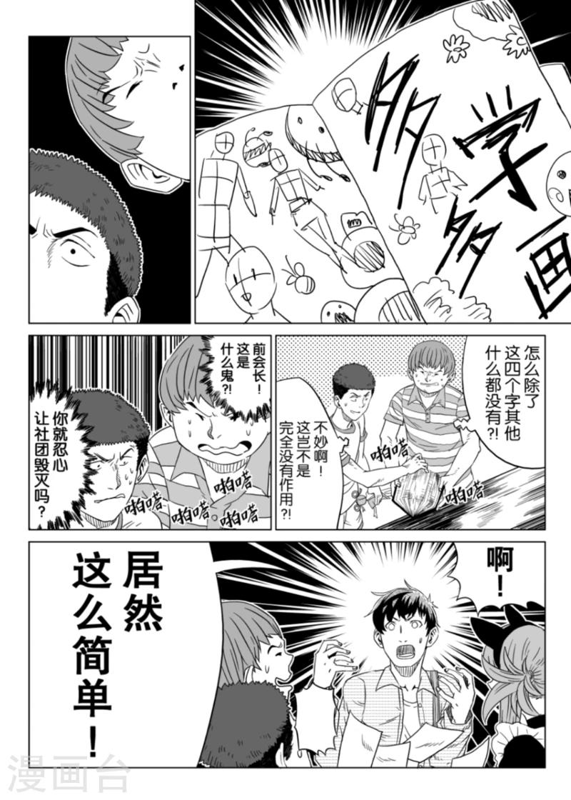 🍟漫画社X的复活 第1话 第14页