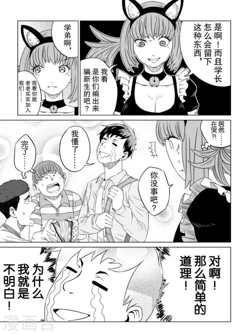 🍟漫画社X的复活 第1话 第15页