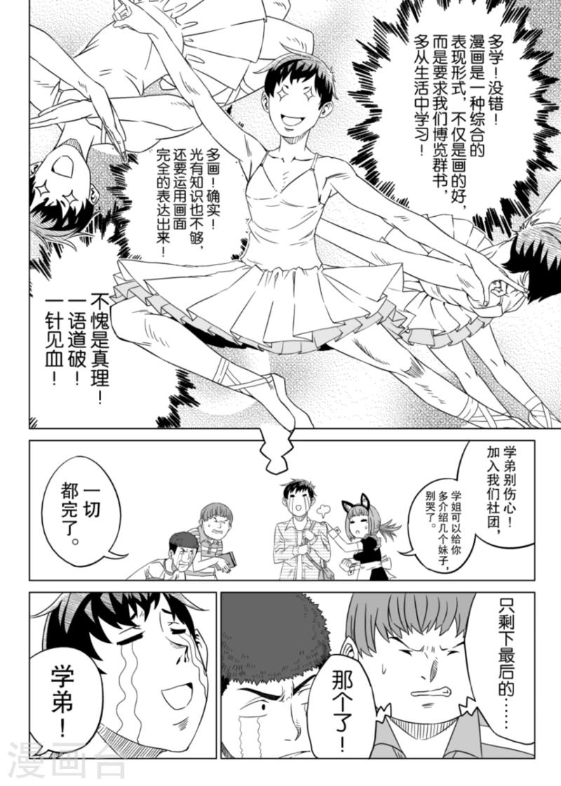 🍟漫画社X的复活 第1话 第16页