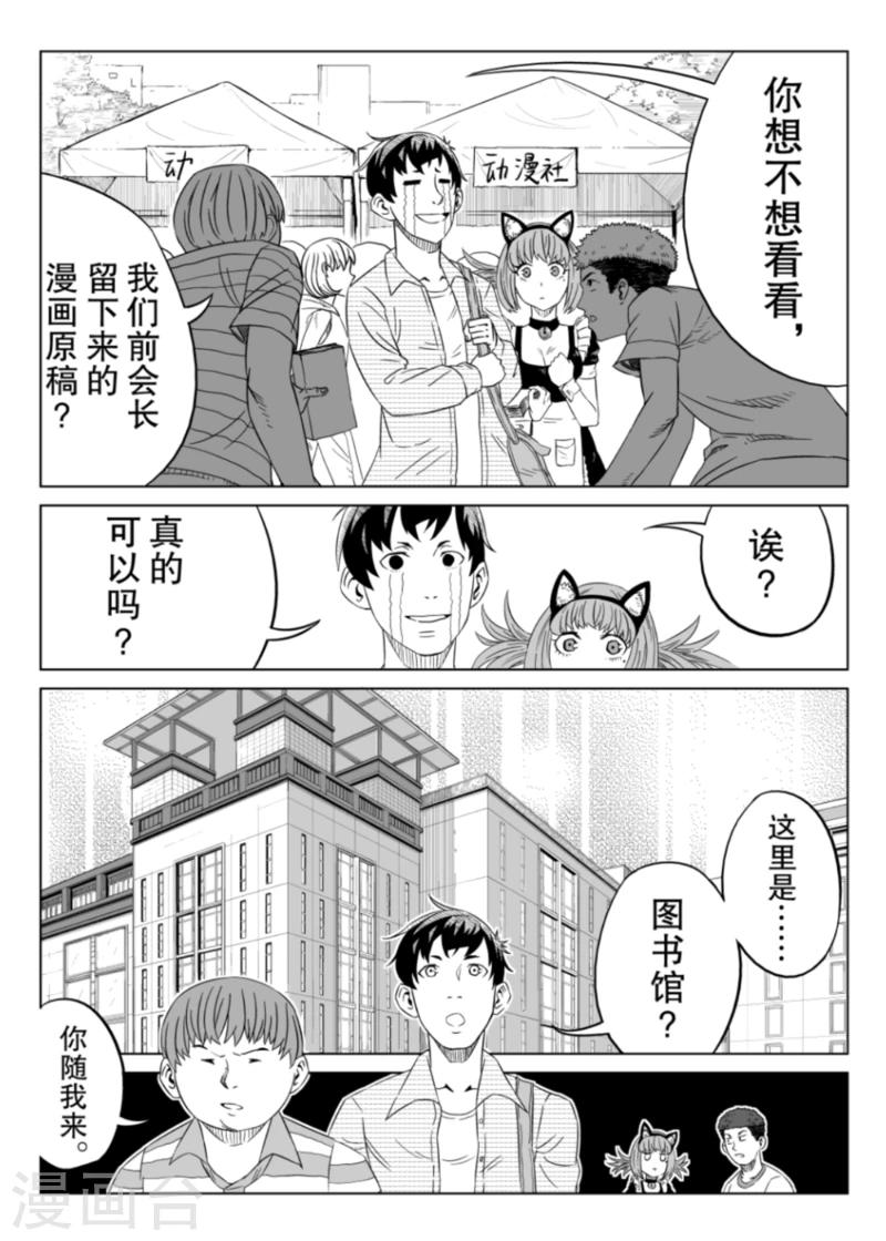 🍟漫画社X的复活 第1话 第17页
