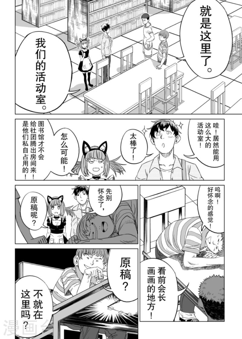 🍟漫画社X的复活 第1话 第18页