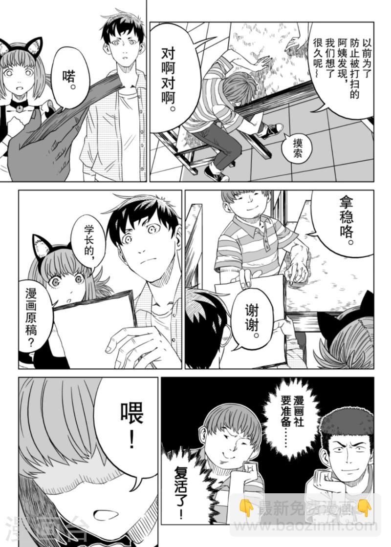 🍟漫画社X的复活 第1话 第19页