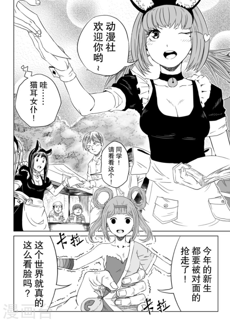 🍟漫画社X的复活 第1话 第2页