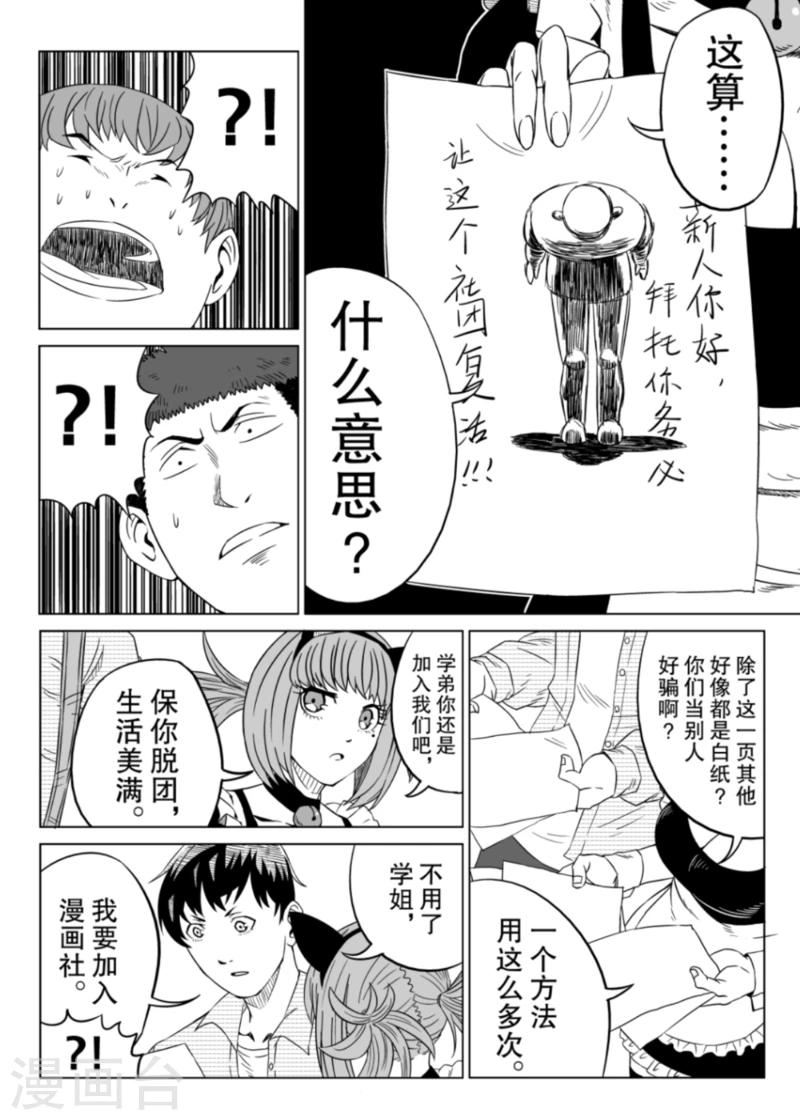 🍟漫画社X的复活 第1话 第20页