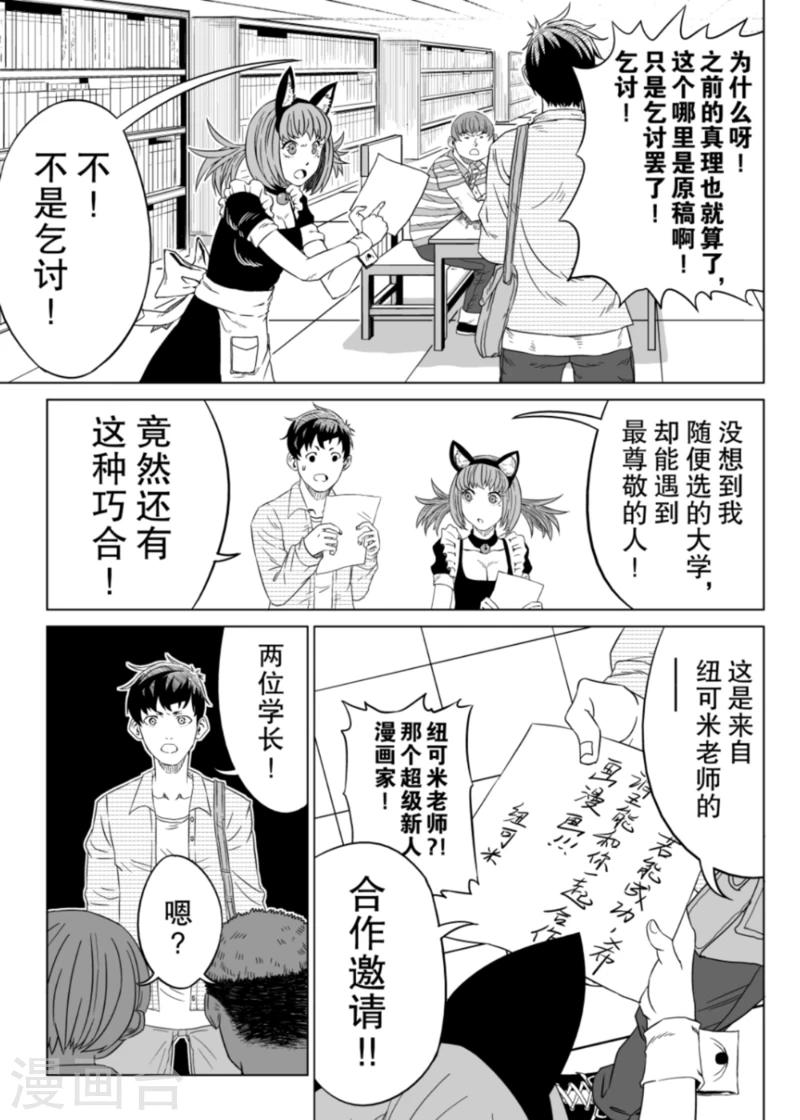 🍟漫画社X的复活 第1话 第21页