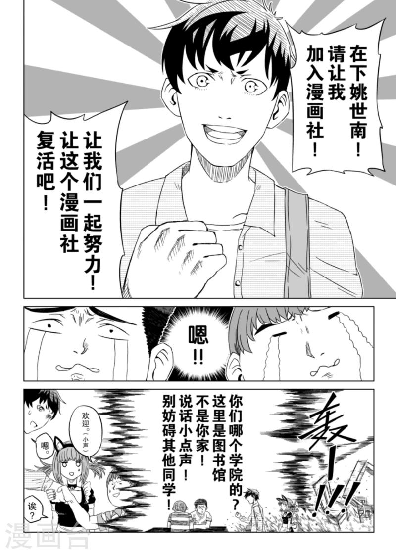 🍟漫画社X的复活 第1话 第22页