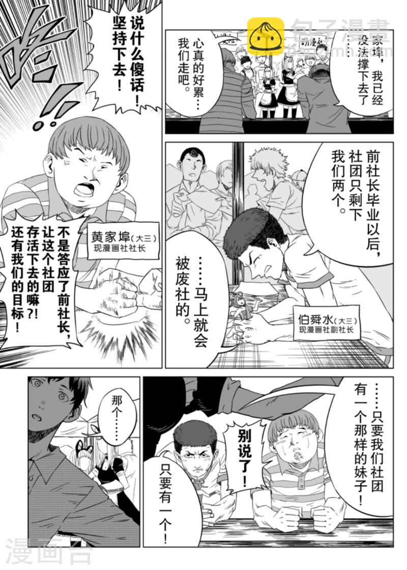 🍟漫画社X的复活 第1话 第3页