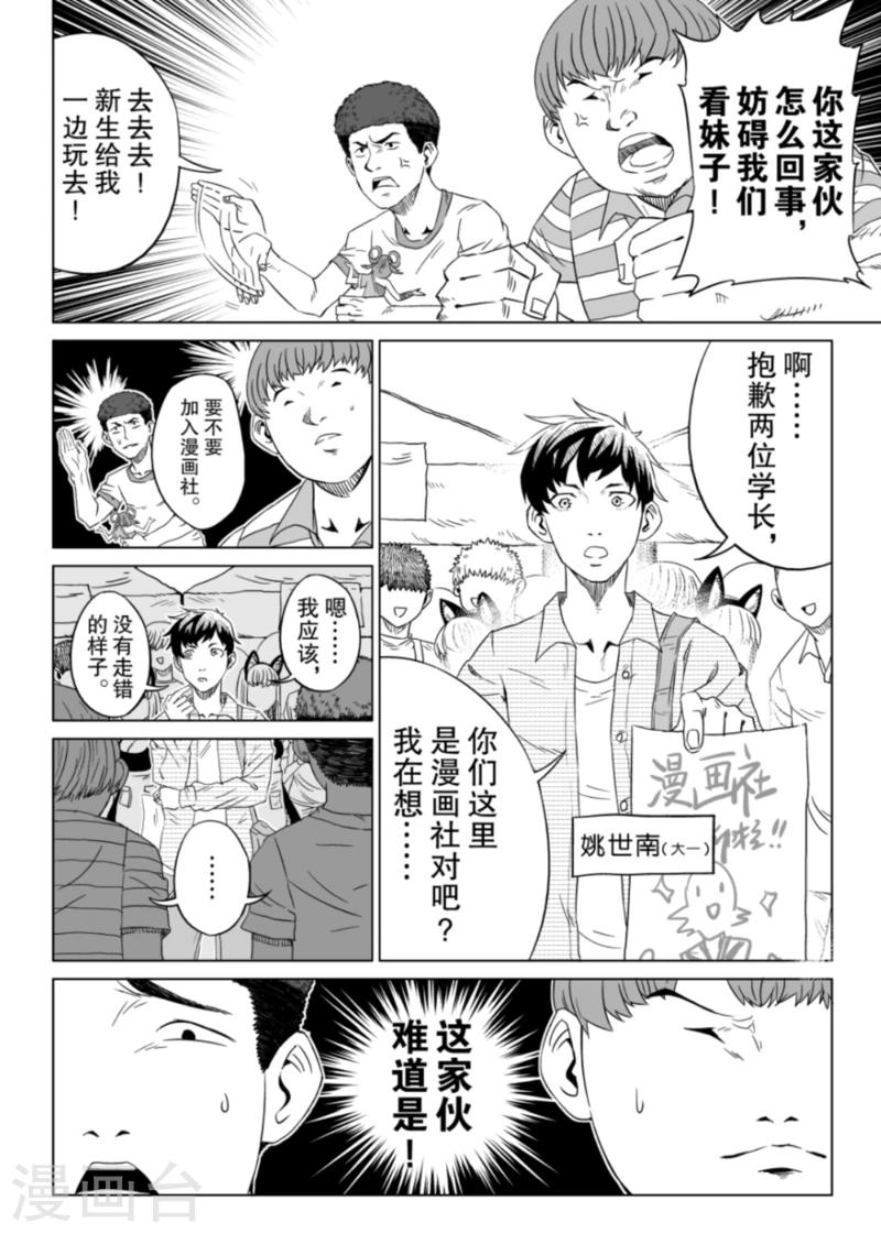 🍟漫画社X的复活 第1话 第4页