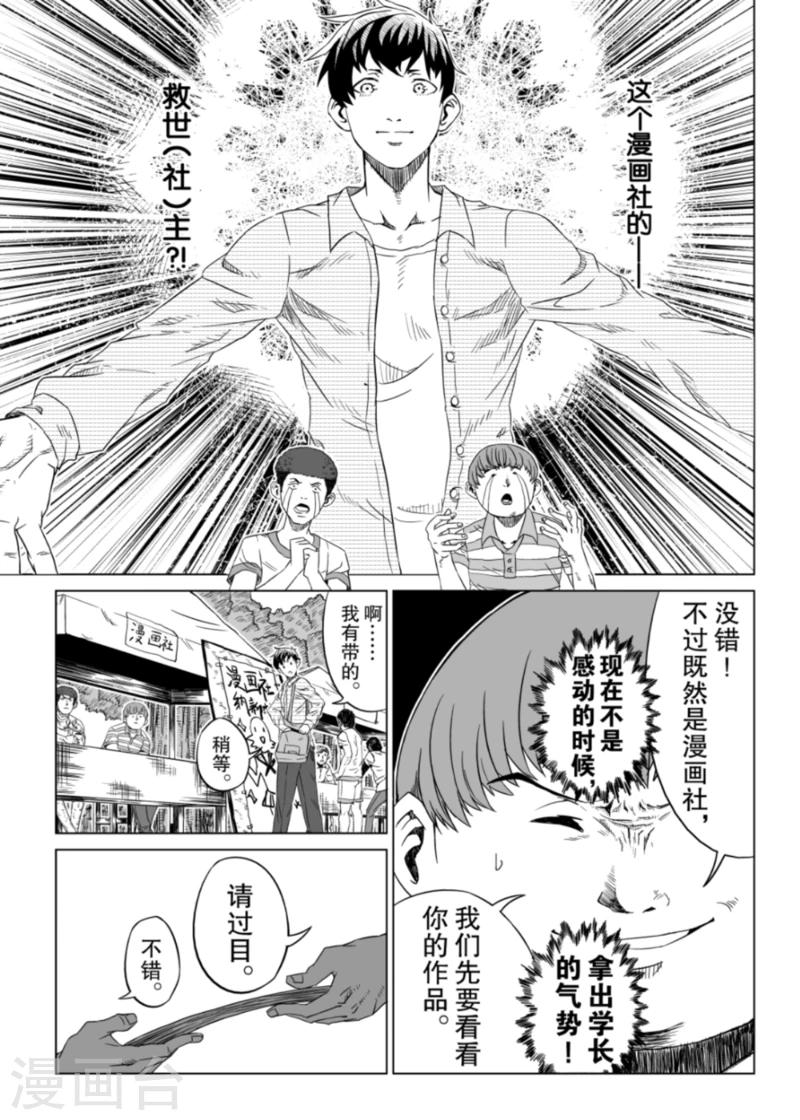 🍟漫画社X的复活 第1话 第5页
