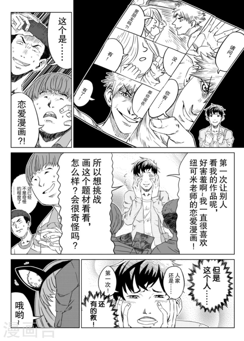 🍟漫画社X的复活 第1话 第6页