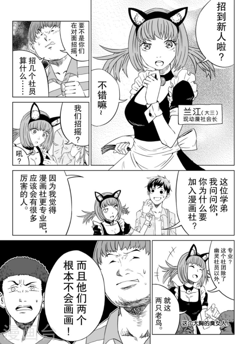 🍟漫画社X的复活 第1话 第7页