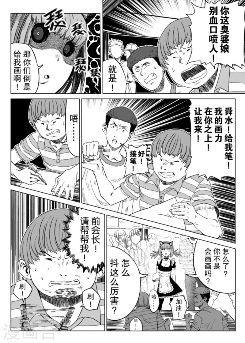 🍟漫画社X的复活 第1话 第8页