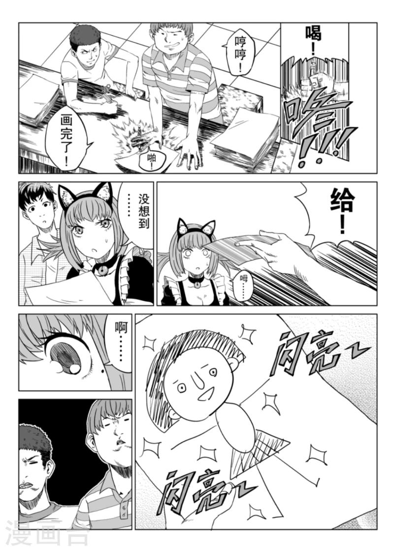🍟漫画社X的复活 第1话 第9页