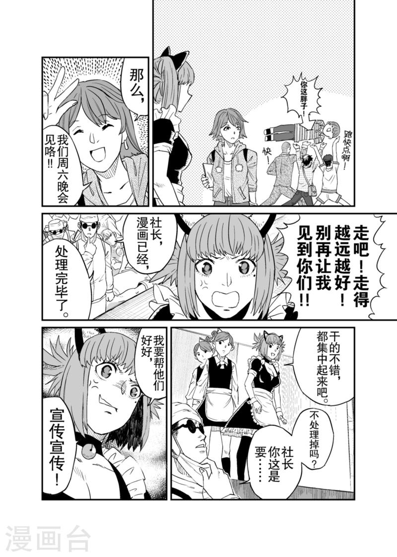 🍟漫画社X的复活 第6话下 第10页