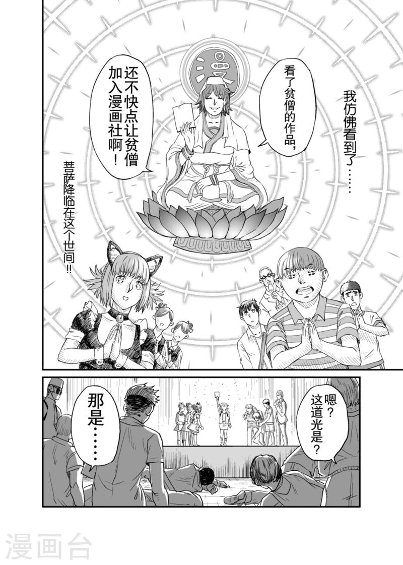 🍟漫画社X的复活 第6话下 第2页