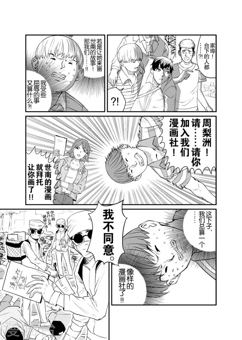 🍟漫画社X的复活 第6话下 第3页
