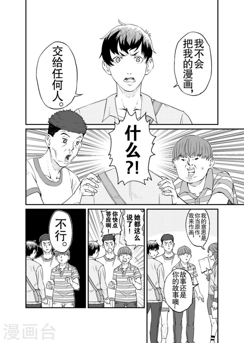 🍟漫画社X的复活 第6话下 第4页