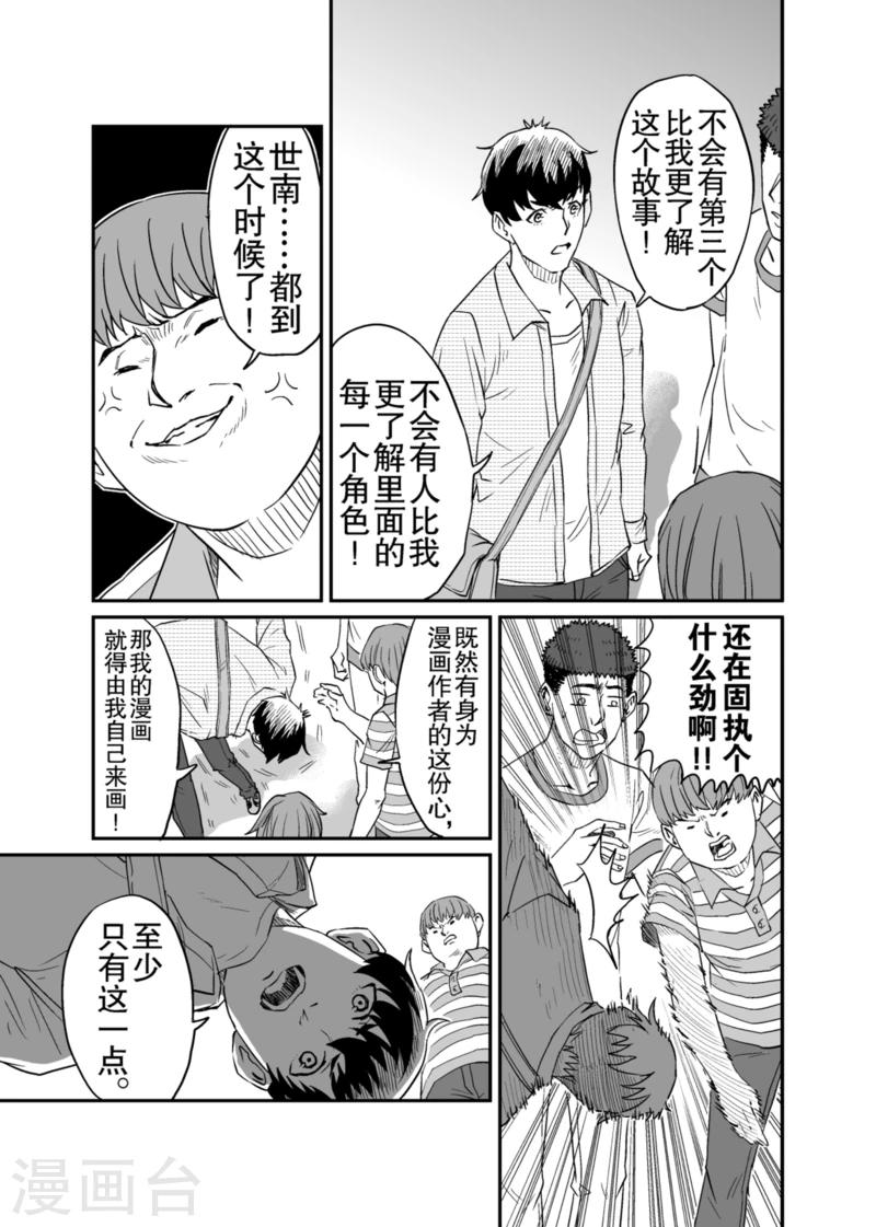 🍟漫画社X的复活 第6话下 第5页