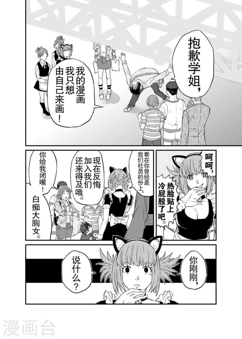🍟漫画社X的复活 第6话下 第6页