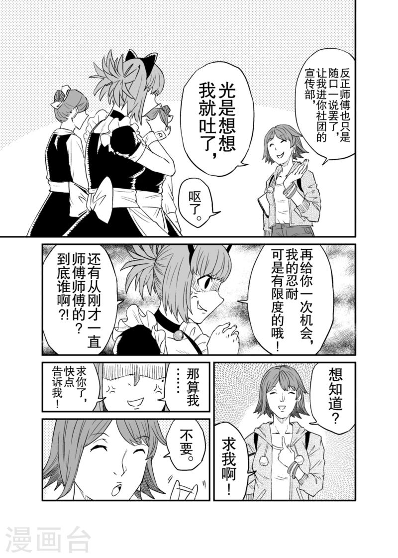 🍟漫画社X的复活 第6话下 第7页