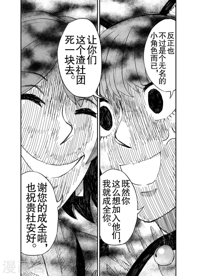 🍟漫画社X的复活 第6话下 第8页