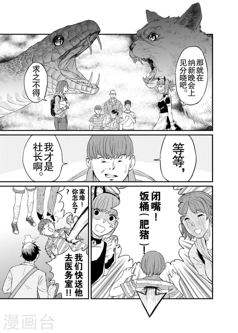 🍟漫画社X的复活 第6话下 第9页