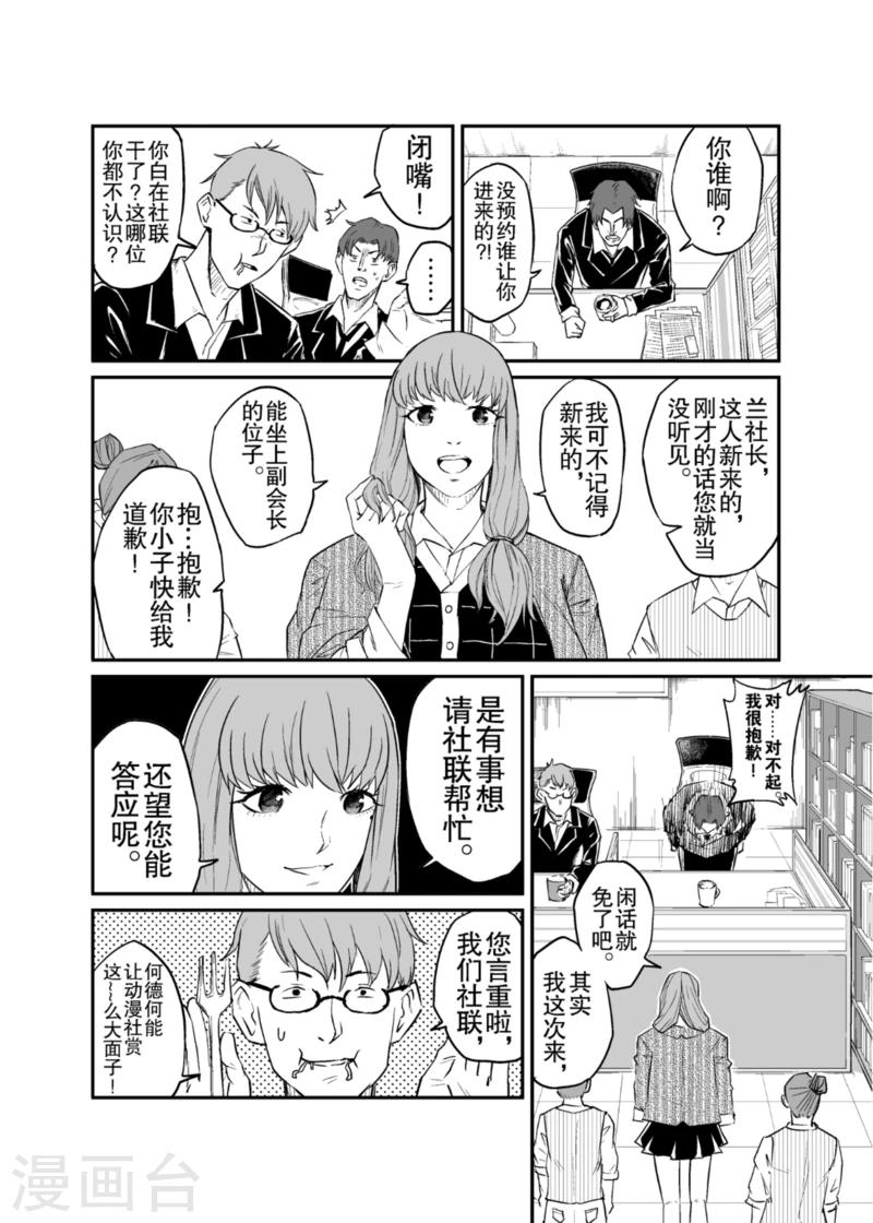 🍟漫画社X的复活 第7话下 第1页