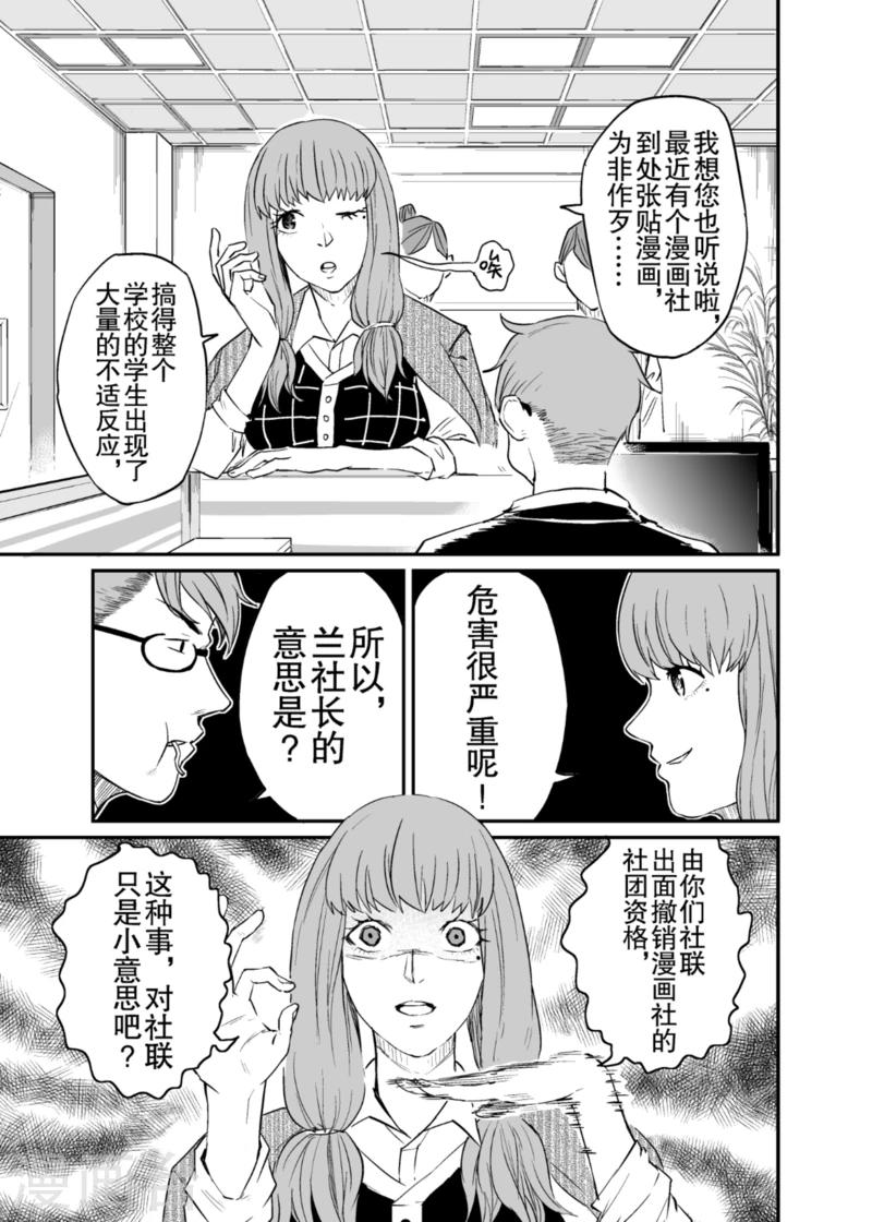 🍟漫画社X的复活 第7话下 第2页
