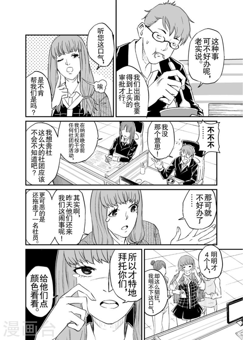 🍟漫画社X的复活 第7话下 第3页