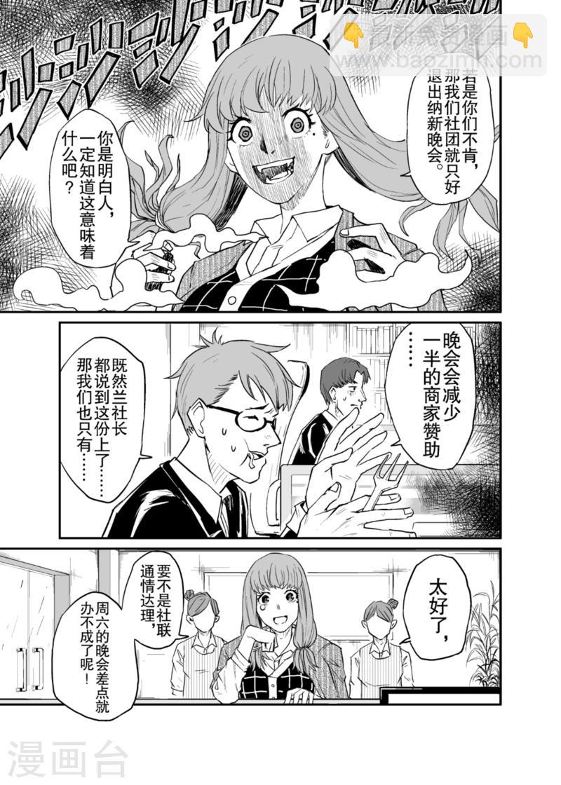🍟漫画社X的复活 第7话下 第4页