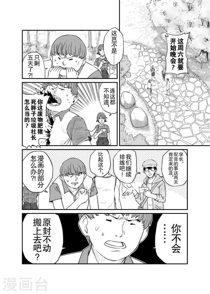🍟漫画社X的复活 第7话下 第5页