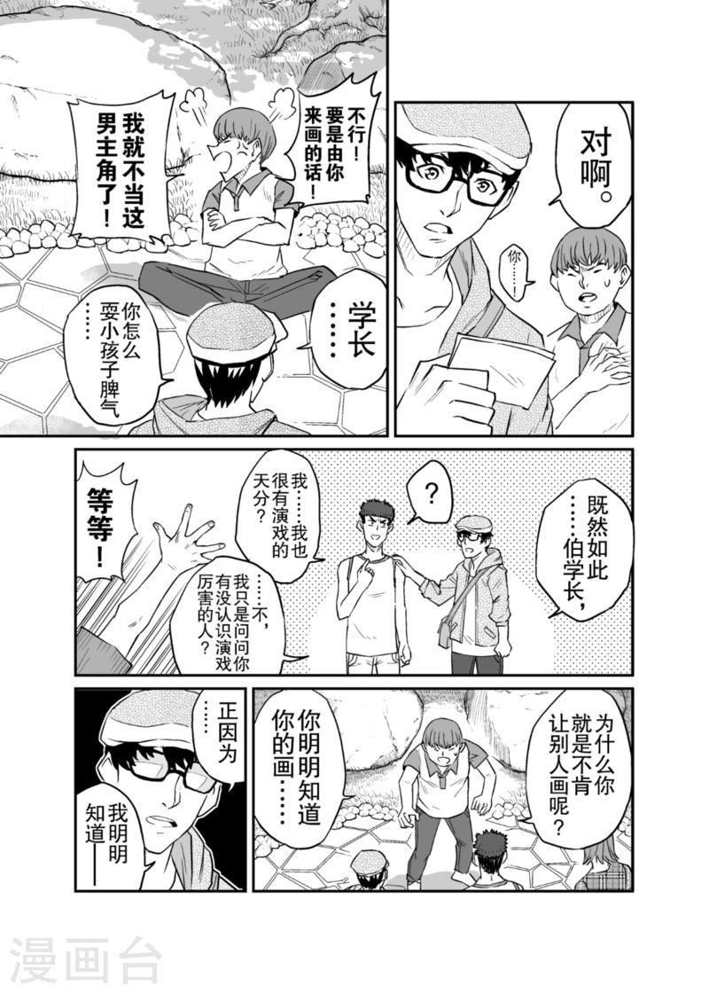 🍟漫画社X的复活 第7话下 第6页