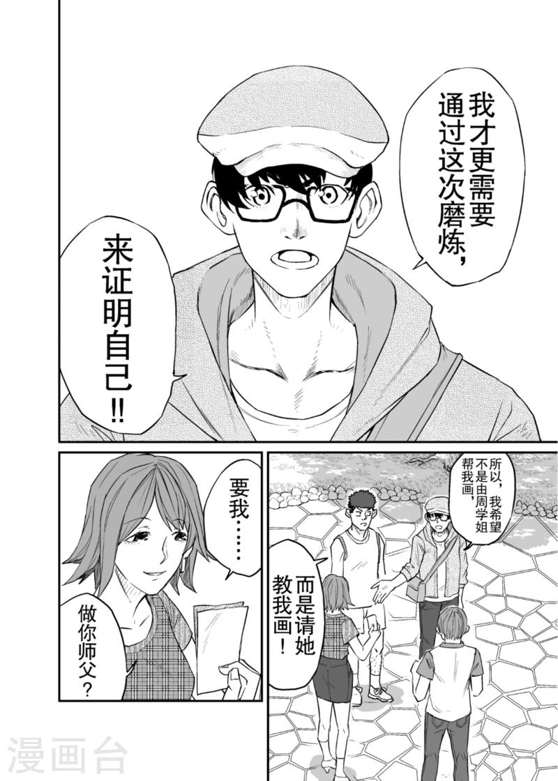 🍟漫画社X的复活 第7话下 第7页