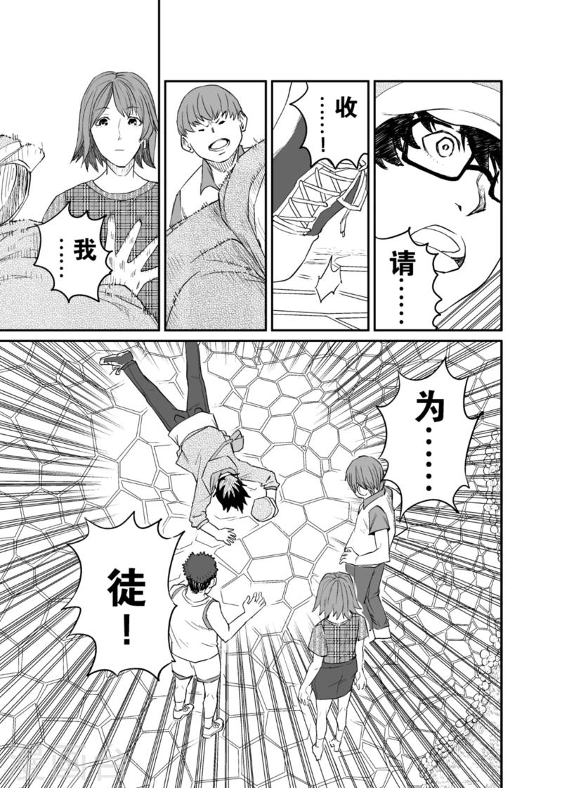 🍟漫画社X的复活 第7话下 第8页