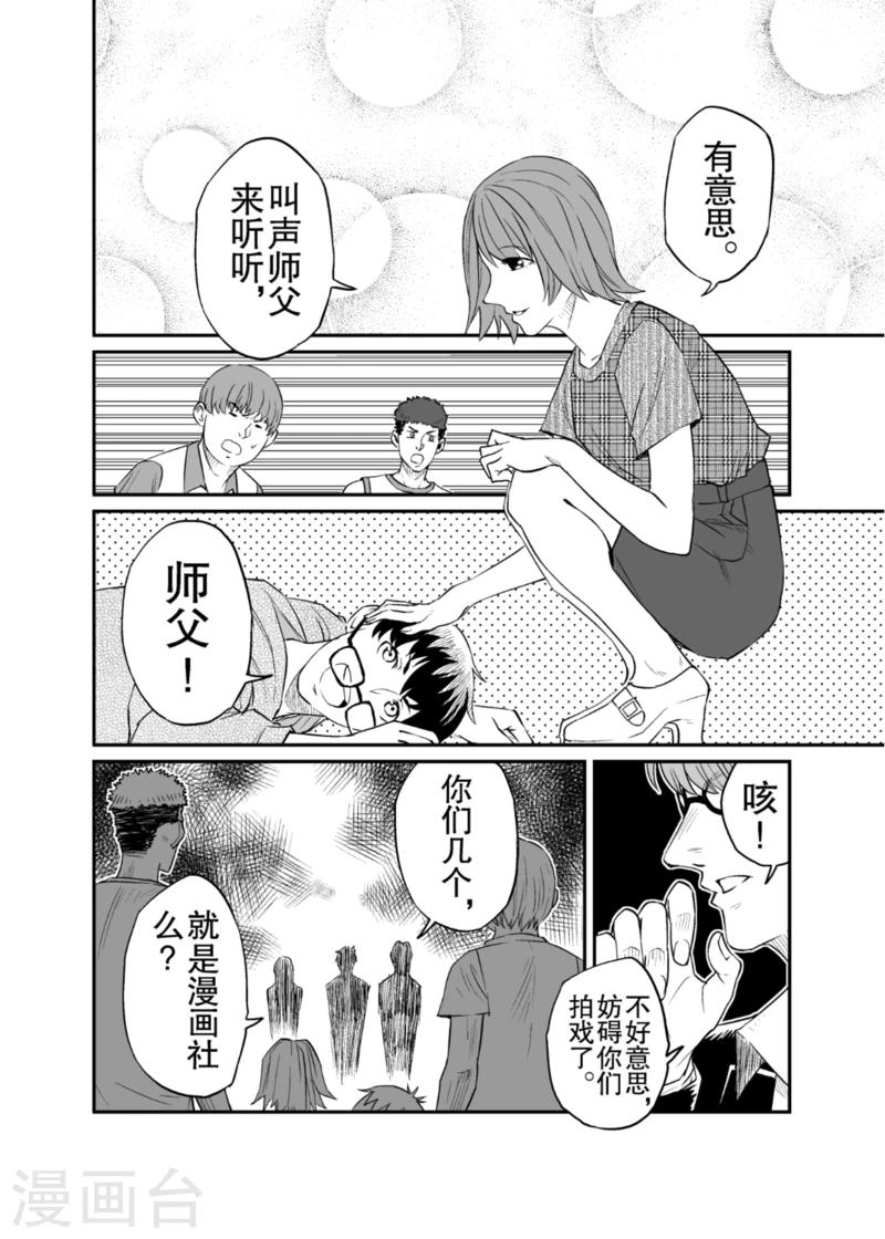 🍟漫画社X的复活 第7话下 第9页