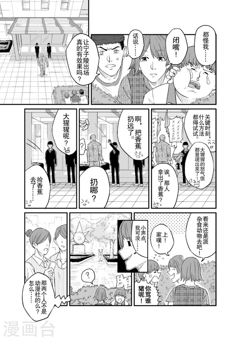 🍟漫画社X的复活 第8话下 第1页