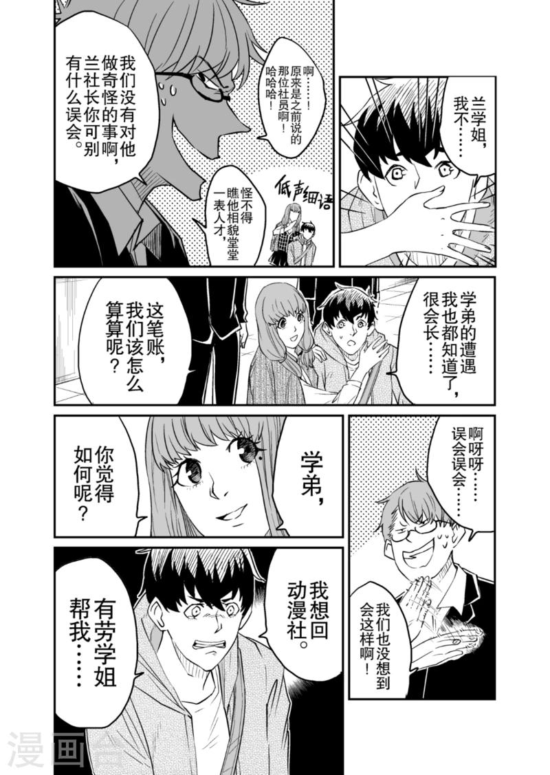 🍟漫画社X的复活 第8话下 第10页