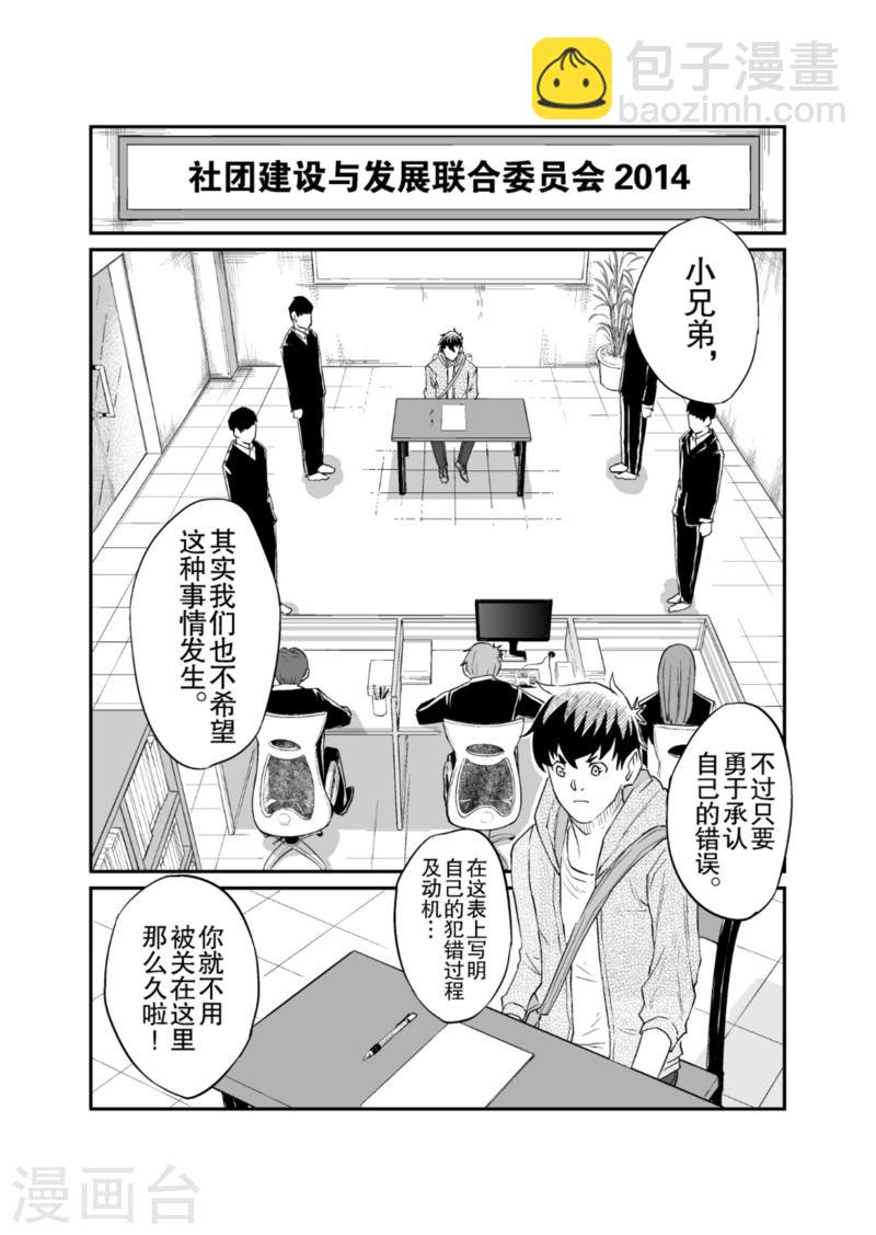 🍟漫画社X的复活 第8话下 第2页