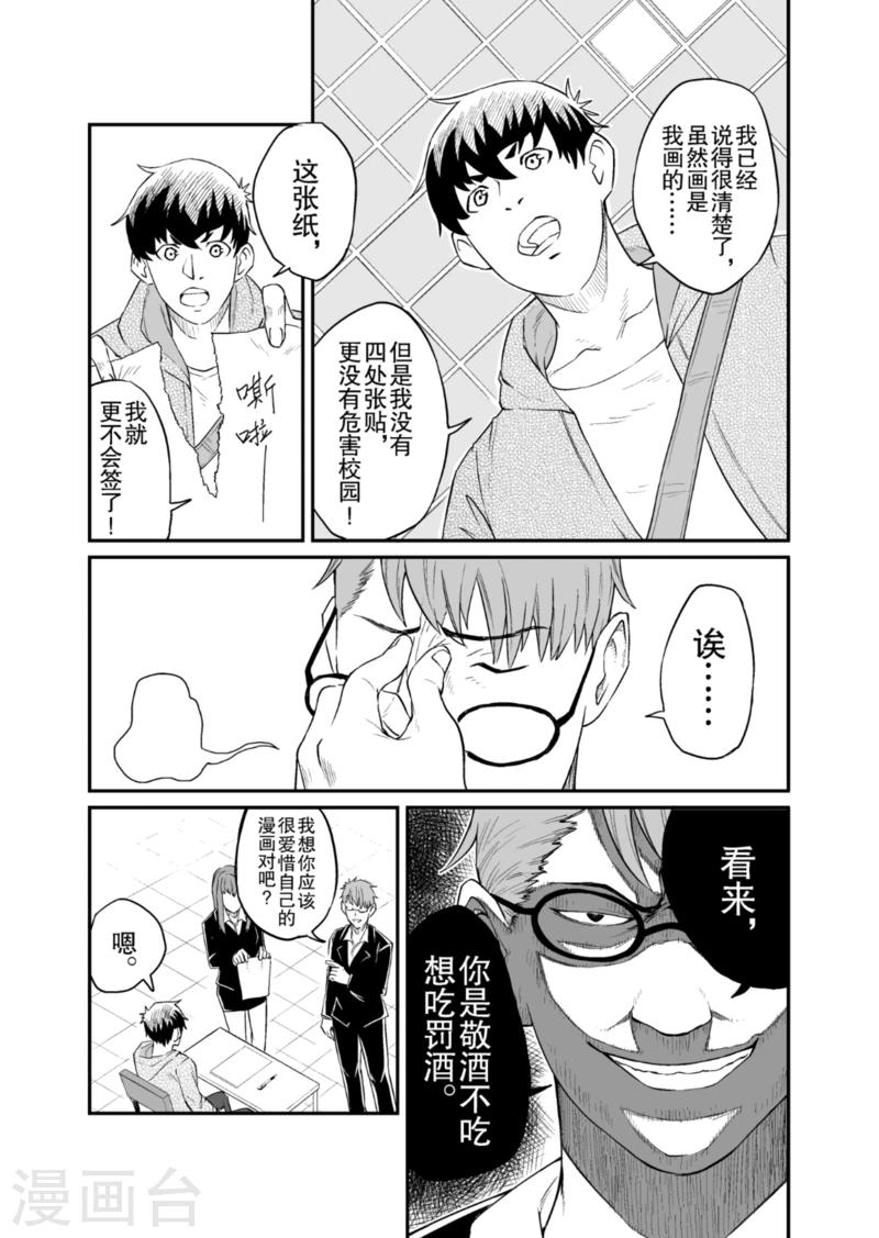 🍟漫画社X的复活 第8话下 第3页
