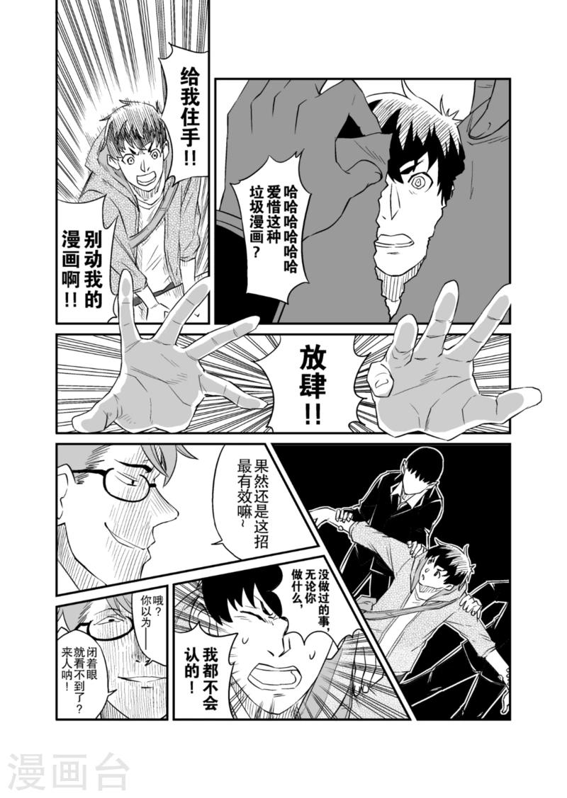 🍟漫画社X的复活 第8话下 第4页