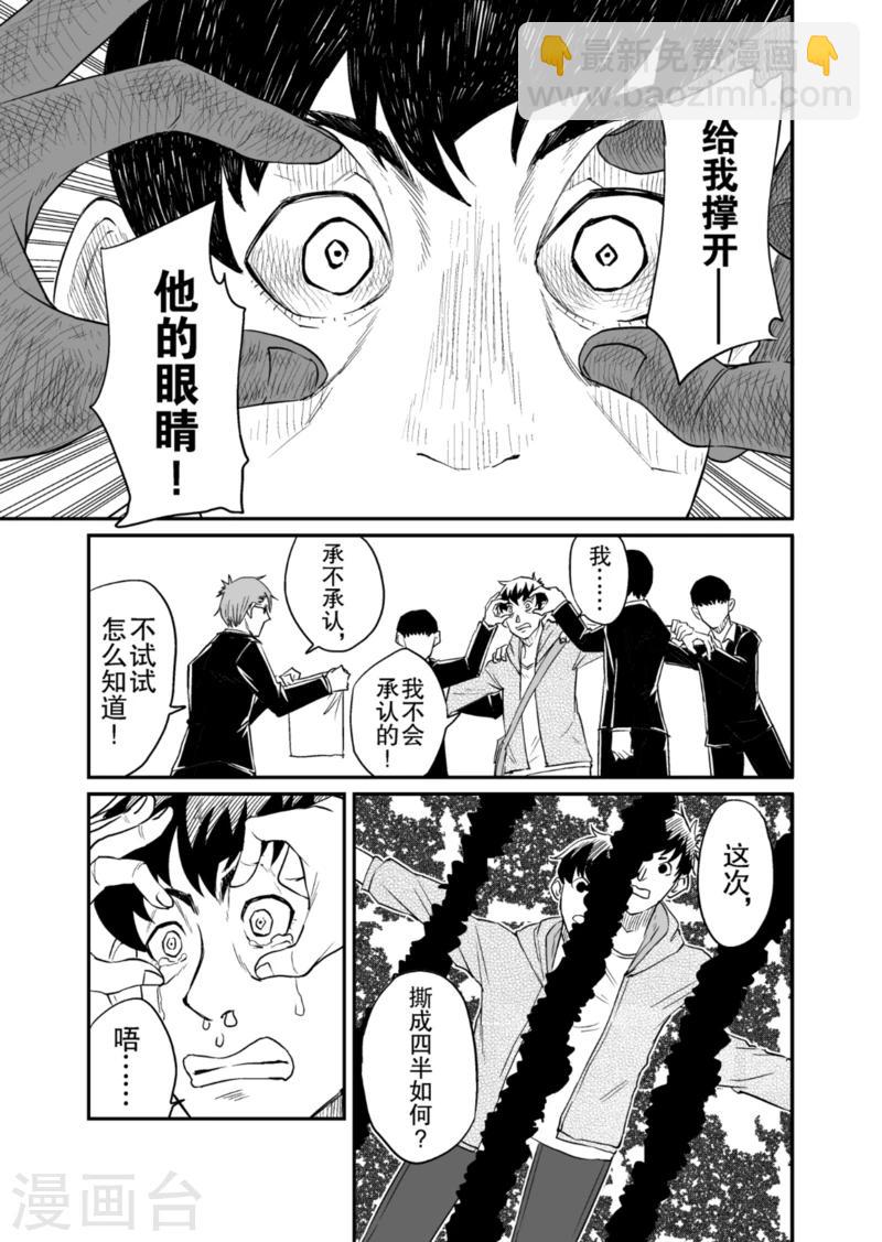🍟漫画社X的复活 第8话下 第5页